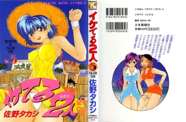 BUY NEW iketeru futari - 83036 Premium Anime Print Poster iketeru futari - 83036 image