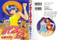 BUY NEW iketeru futari - 83036 Premium Anime Print Poster