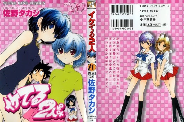 BUY NEW iketeru futari - 83037 Premium Anime Print Poster iketeru futari - 83037 image