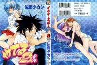 BUY NEW iketeru futari - 83040 Premium Anime Print Poster