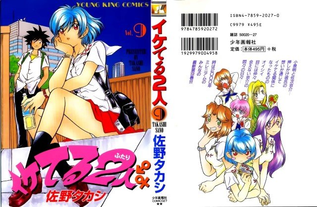 BUY NEW iketeru futari - 83380 Premium Anime Print Poster iketeru futari - 83380 image