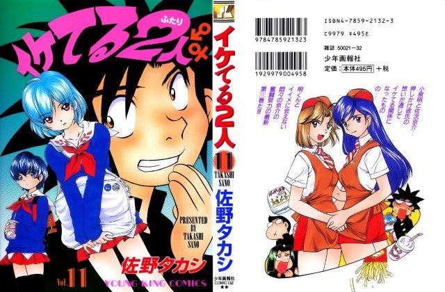 BUY NEW iketeru futari - 83382 Premium Anime Print Poster iketeru futari - 83382 image