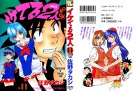 BUY NEW iketeru futari - 83382 Premium Anime Print Poster
