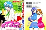 BUY NEW iketeru futari - 83385 Premium Anime Print Poster