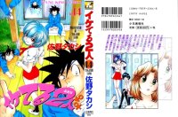 BUY NEW iketeru futari - 83386 Premium Anime Print Poster