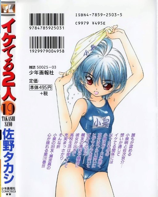 BUY NEW iketeru futari - 83921 Premium Anime Print Poster iketeru futari - 83921 image