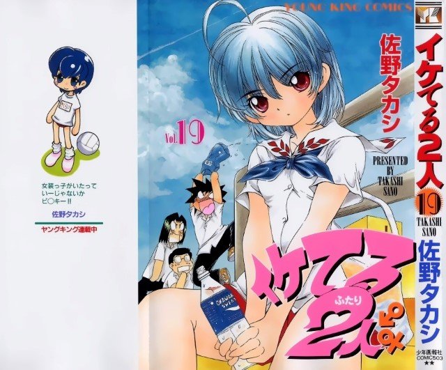 BUY NEW iketeru futari - 83922 Premium Anime Print Poster iketeru futari - 83922 image