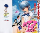 BUY NEW iketeru futari - 83922 Premium Anime Print Poster