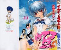 BUY NEW iketeru futari - 83922 Premium Anime Print Poster