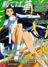 BUY NEW ikkitousen - 112658 Premium Anime Print Poster