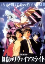 BUY NEW infinite ryvius - 34221 Premium Anime Print Poster