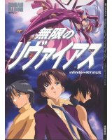 BUY NEW infinite ryvius - 89438 Premium Anime Print Poster
