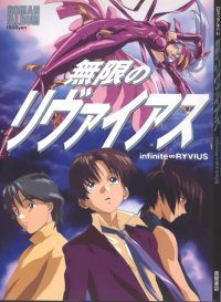 BUY NEW infinite ryvius - 89438 Premium Anime Print Poster