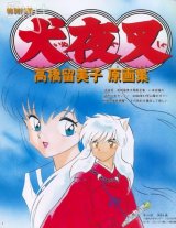 BUY NEW inu yasha - 13653 Premium Anime Print Poster
