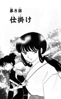 BUY NEW inu yasha - 147277 Premium Anime Print Poster