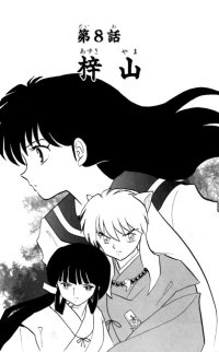 BUY NEW inu yasha - 175755 Premium Anime Print Poster