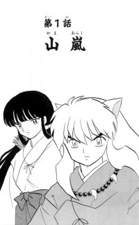BUY NEW inu yasha - 175761 Premium Anime Print Poster