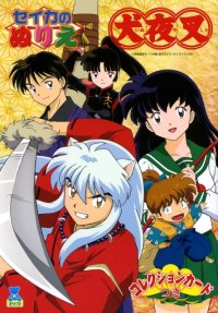 BUY NEW inu yasha - 86087 Premium Anime Print Poster