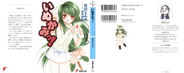 BUY NEW inukami - 115747 Premium Anime Print Poster inukami - 115747 image