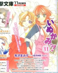 BUY NEW inukami - 116370 Premium Anime Print Poster