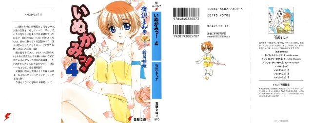 BUY NEW inukami - 116972 Premium Anime Print Poster inukami - 116972 image