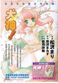 BUY NEW inukami - 119199 Premium Anime Print Poster