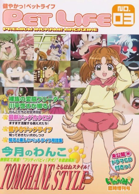 BUY NEW inukami - 120800 Premium Anime Print Poster inukami - 120800 image
