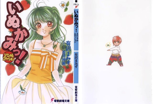BUY NEW inukami - 123402 Premium Anime Print Poster inukami - 123402 image