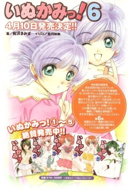 BUY NEW inukami - 127977 Premium Anime Print Poster inukami - 127977 image