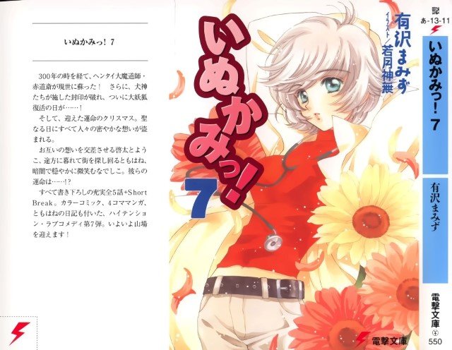 BUY NEW inukami - 128839 Premium Anime Print Poster inukami - 128839 image