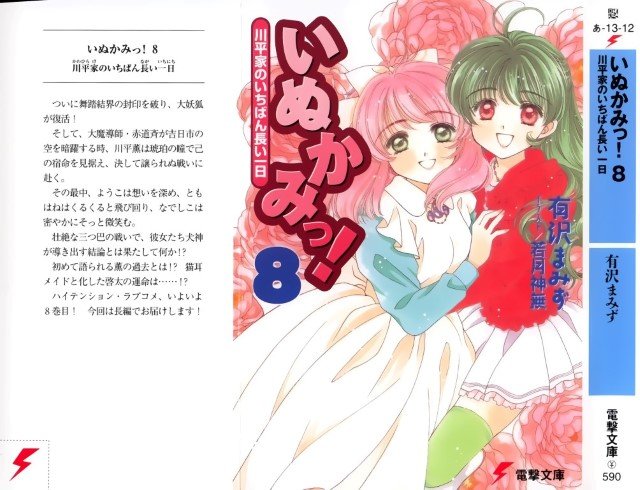 BUY NEW inukami - 128844 Premium Anime Print Poster inukami - 128844 image