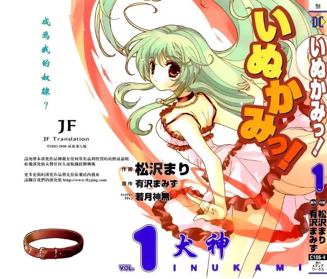 BUY NEW inukami - 140481 Premium Anime Print Poster inukami - 140481 image