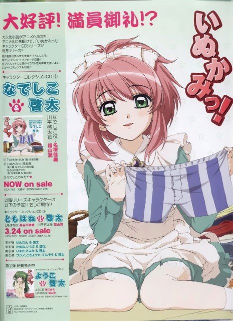 BUY NEW inukami - 64270 Premium Anime Print Poster inukami - 64270 image