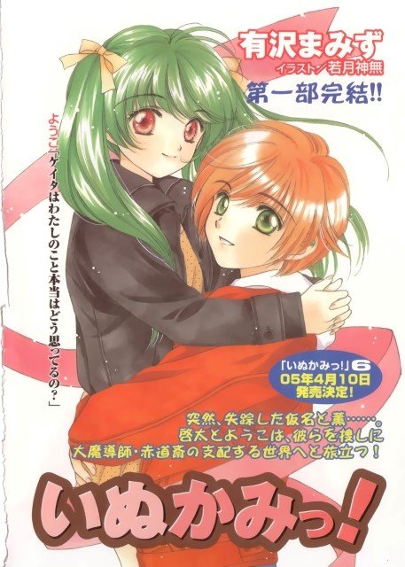 BUY NEW inukami - 74550 Premium Anime Print Poster inukami - 74550 image