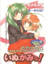 BUY NEW inukami - 74550 Premium Anime Print Poster