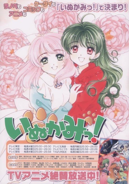 BUY NEW inukami - 82217 Premium Anime Print Poster inukami - 82217 image