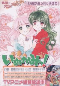 BUY NEW inukami - 82217 Premium Anime Print Poster
