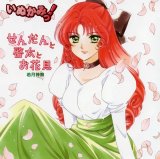 BUY NEW inukami - 86174 Premium Anime Print Poster