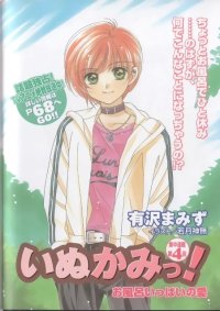 BUY NEW inukami - 86219 Premium Anime Print Poster
