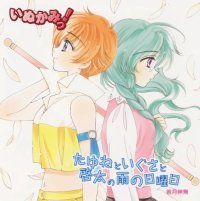 BUY NEW inukami - 95546 Premium Anime Print Poster