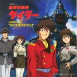 BUY NEW irresponsible captain tylor - 126155 Premium Anime Print Poster