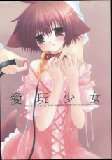 BUY NEW izumi sakurazawa - 9737 Premium Anime Print Poster