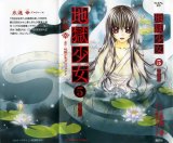BUY NEW jigoku shoujo - 174827 Premium Anime Print Poster