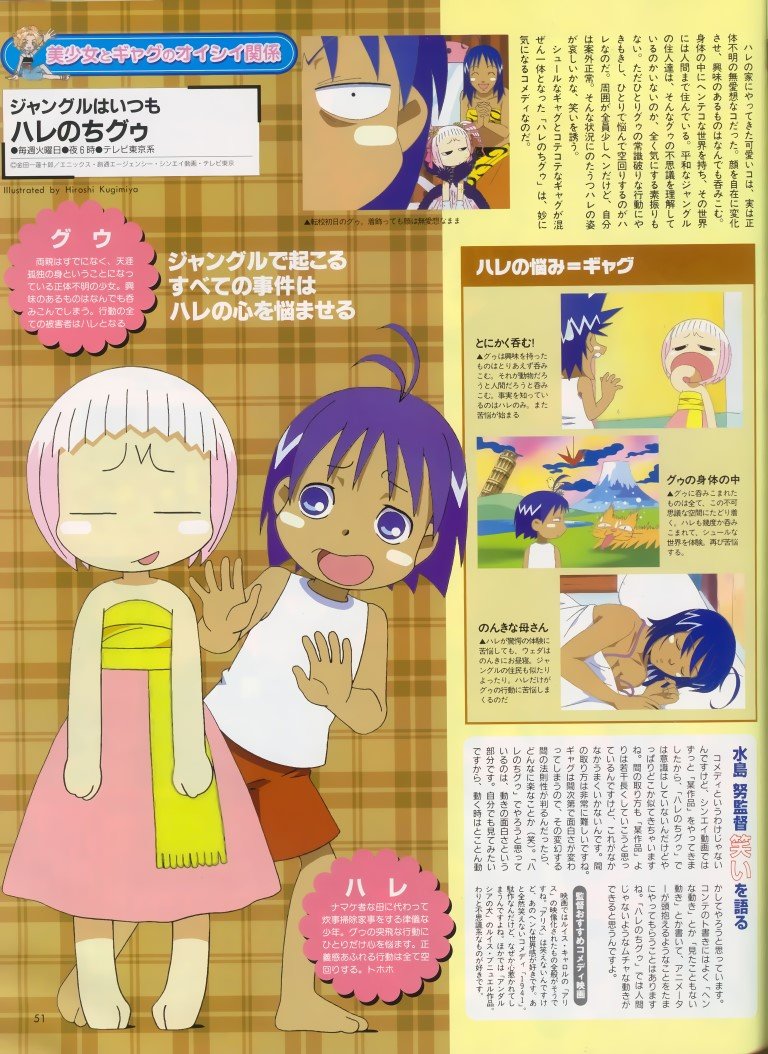 BUY NEW jungle wa itsumo hale nochi guu - 17265 Premium Anime Print Poster jungle wa itsumo hale nochi guu - 17265 image