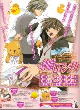 BUY NEW junjo romantica - 195528 Premium Anime Print Poster
