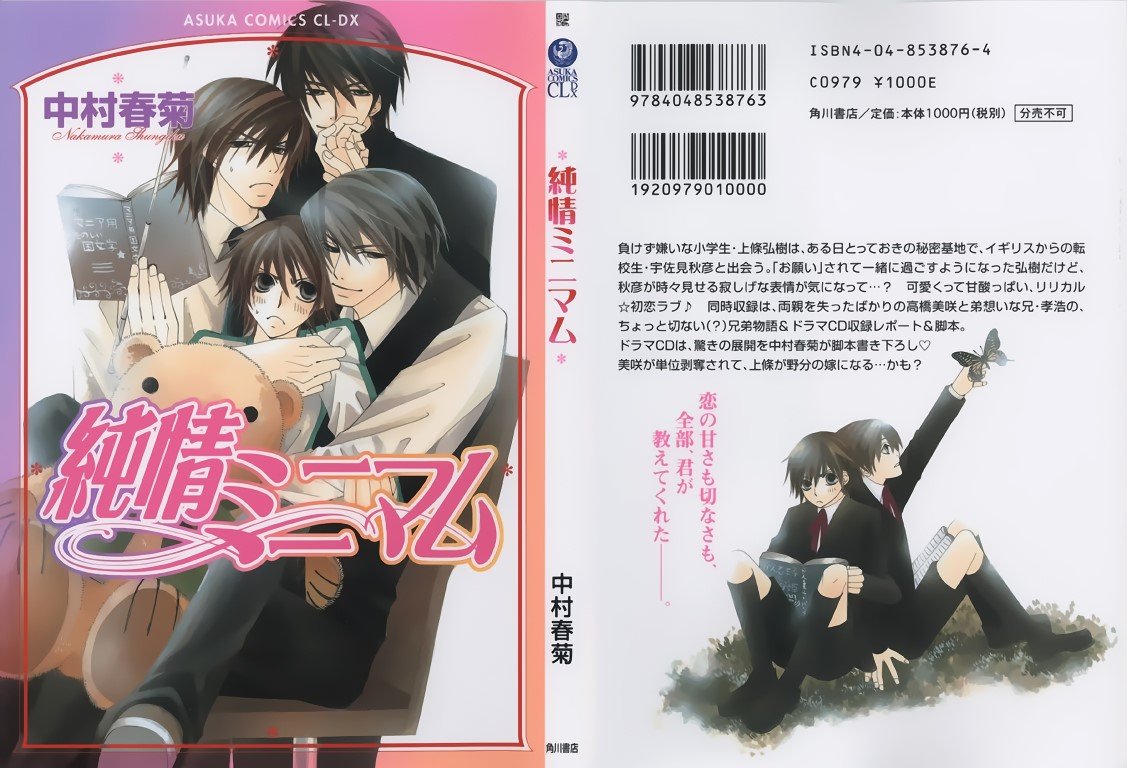 BUY NEW junjyou romantica - 122530 Premium Anime Print Poster junjyou romantica - 122530 image