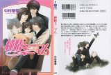 BUY NEW junjyou romantica - 122530 Premium Anime Print Poster