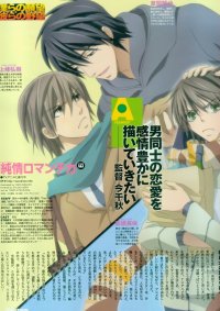 BUY NEW junjyou romantica - 165558 Premium Anime Print Poster