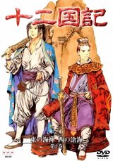 BUY NEW juuni kokuki - 186717 Premium Anime Print Poster