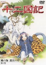 BUY NEW juuni kokuki - 30563 Premium Anime Print Poster
